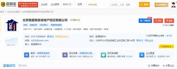 鏈家、我愛我家在京業(yè)務(wù)澄清 未涉足房屋轉(zhuǎn)租與項目公關(guān)服務(wù)